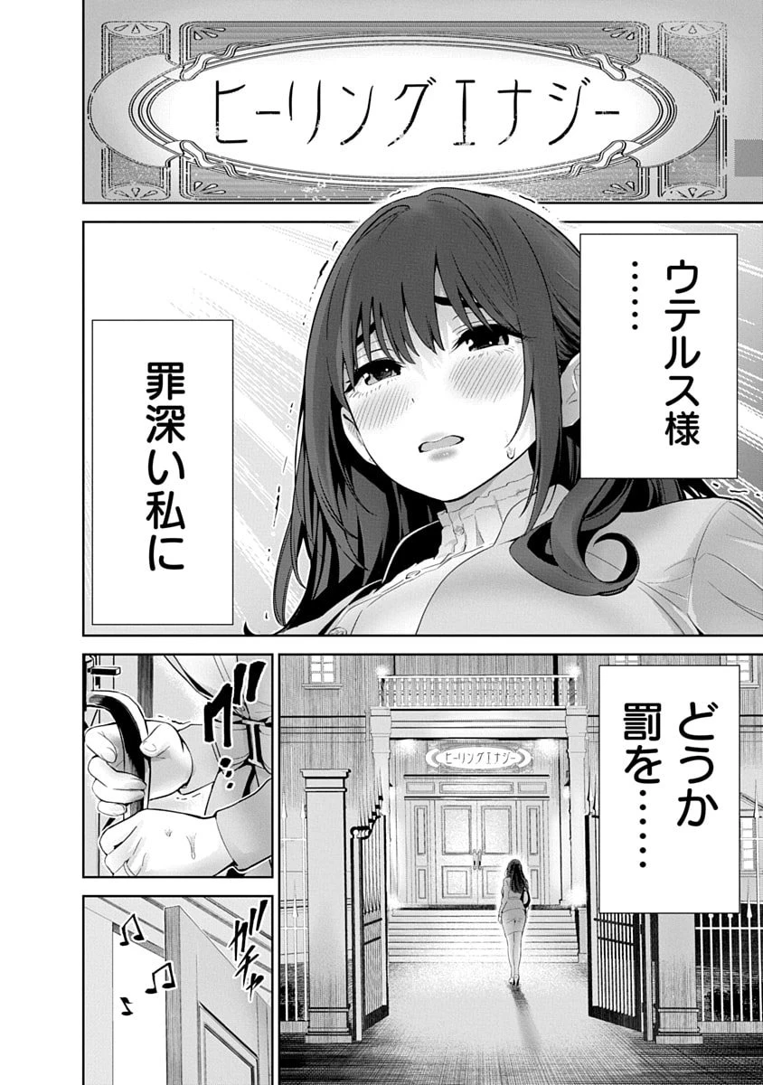 ハメられた未亡人はPTAを許さない 第14話 - 2