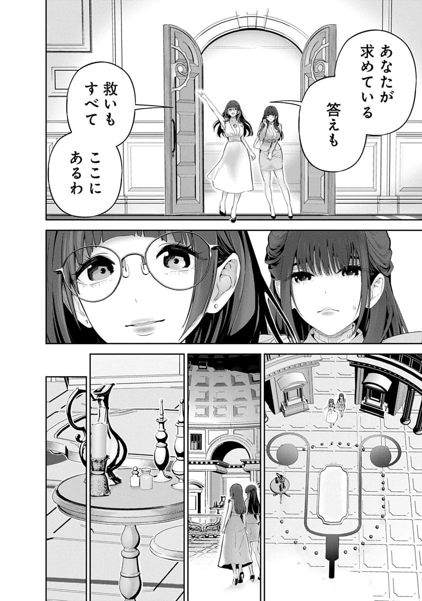ハメられた未亡人はPTAを許さない 第14話 - 6