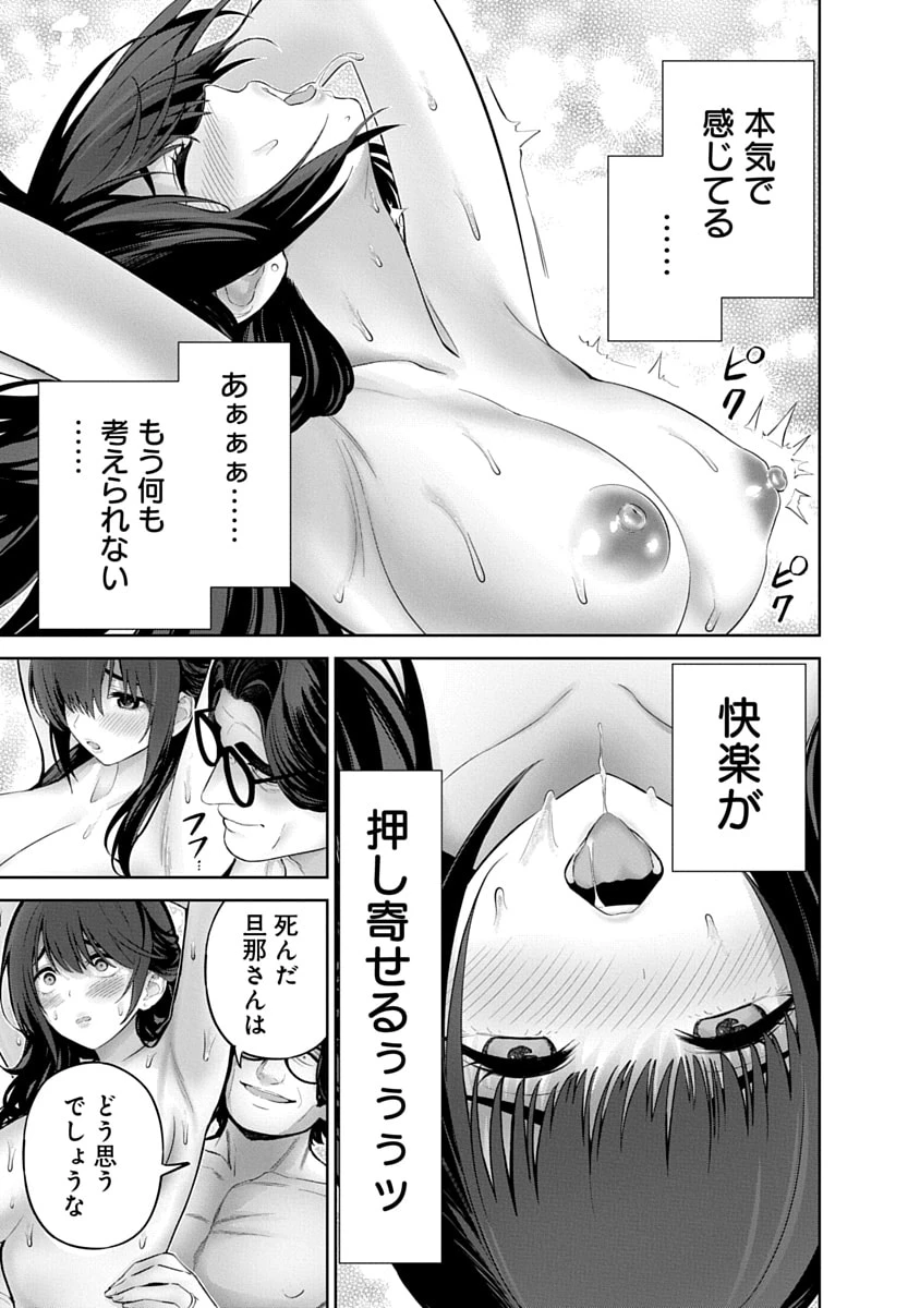 ハメられた未亡人はPTAを許さない 第15話 - 21