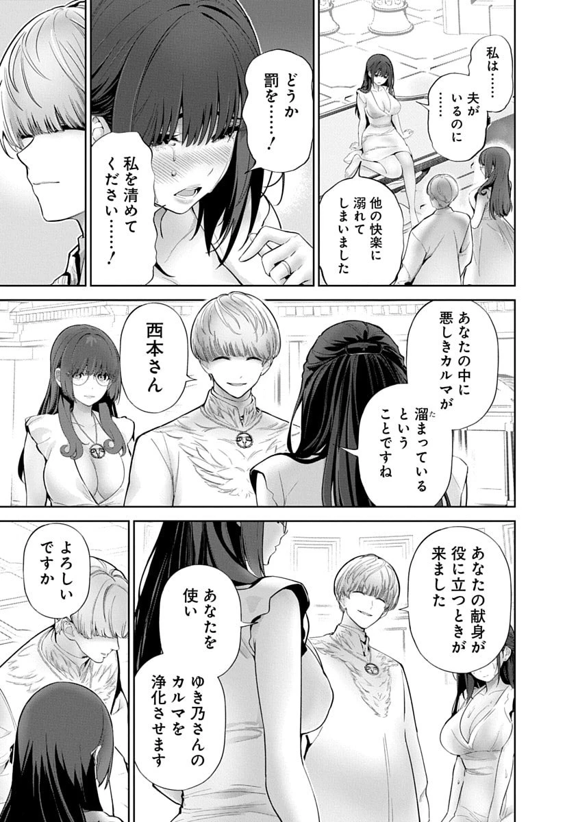 ハメられた未亡人はPTAを許さない 第14話 - 11