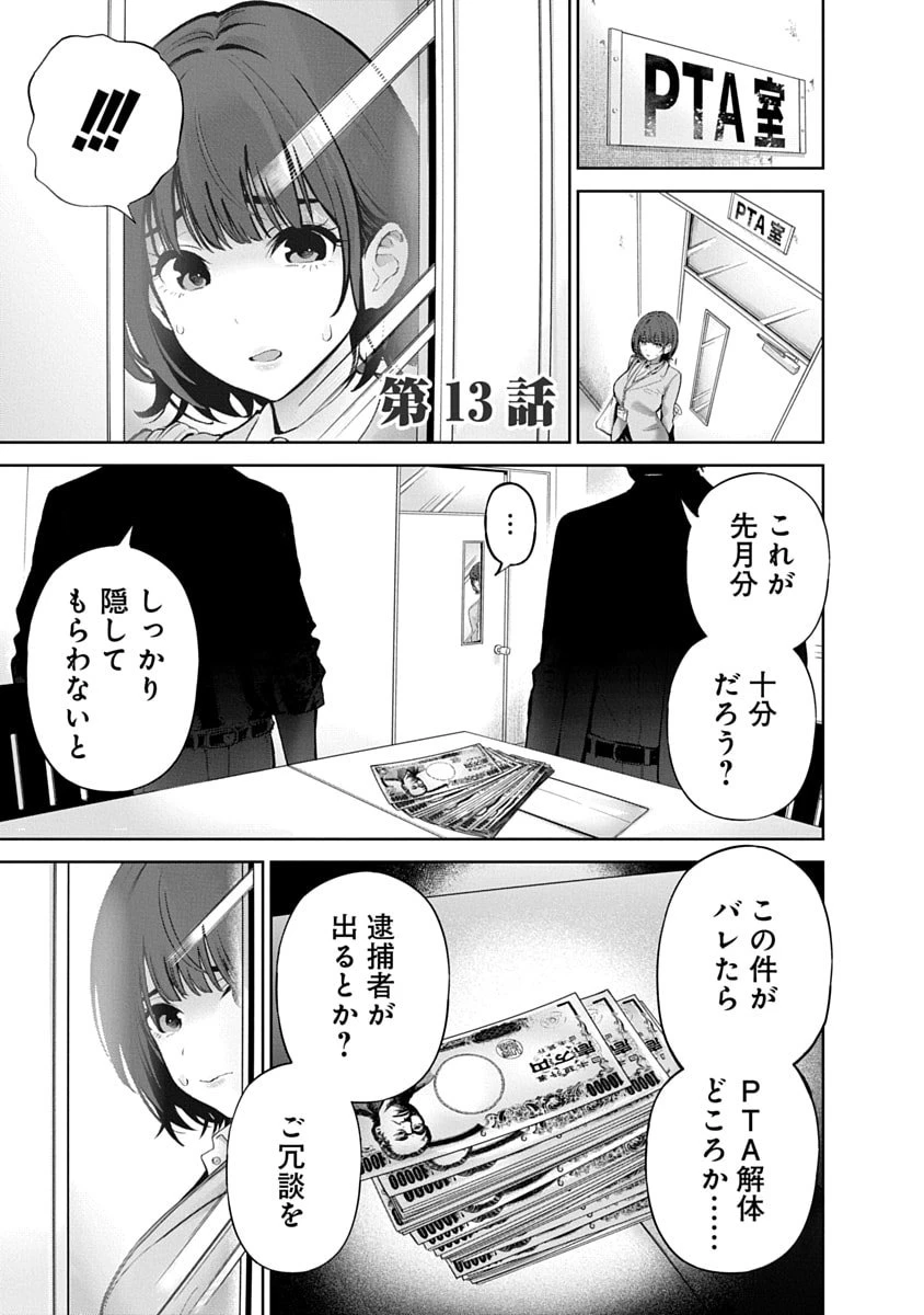 ハメられた未亡人はPTAを許さない 第13話 - 1