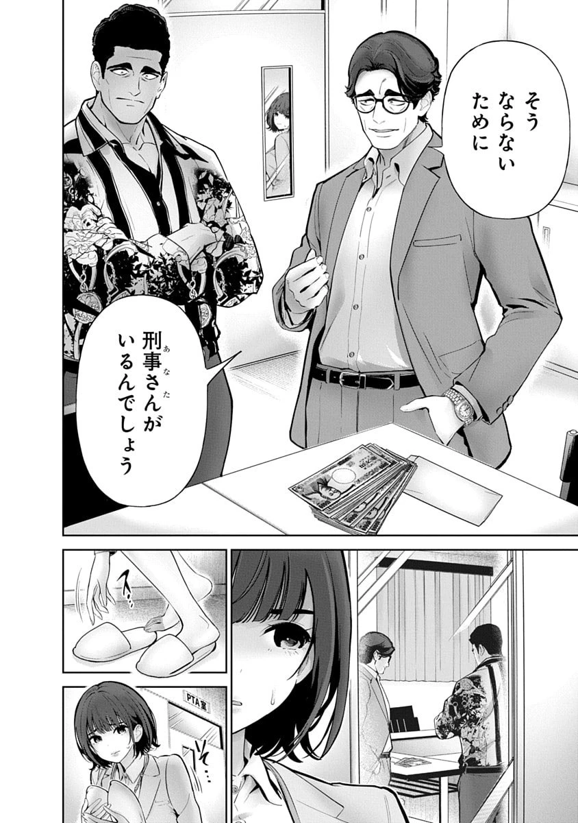 ハメられた未亡人はPTAを許さない 第13話 - 2