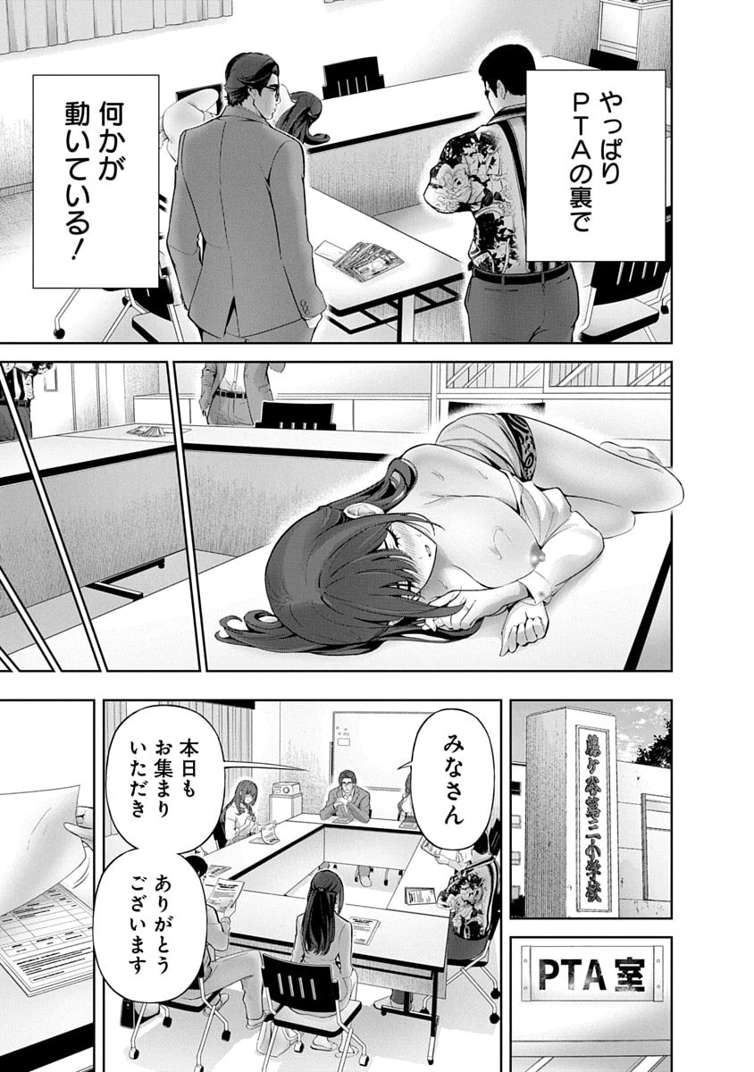 ハメられた未亡人はPTAを許さない 第13話 - 3