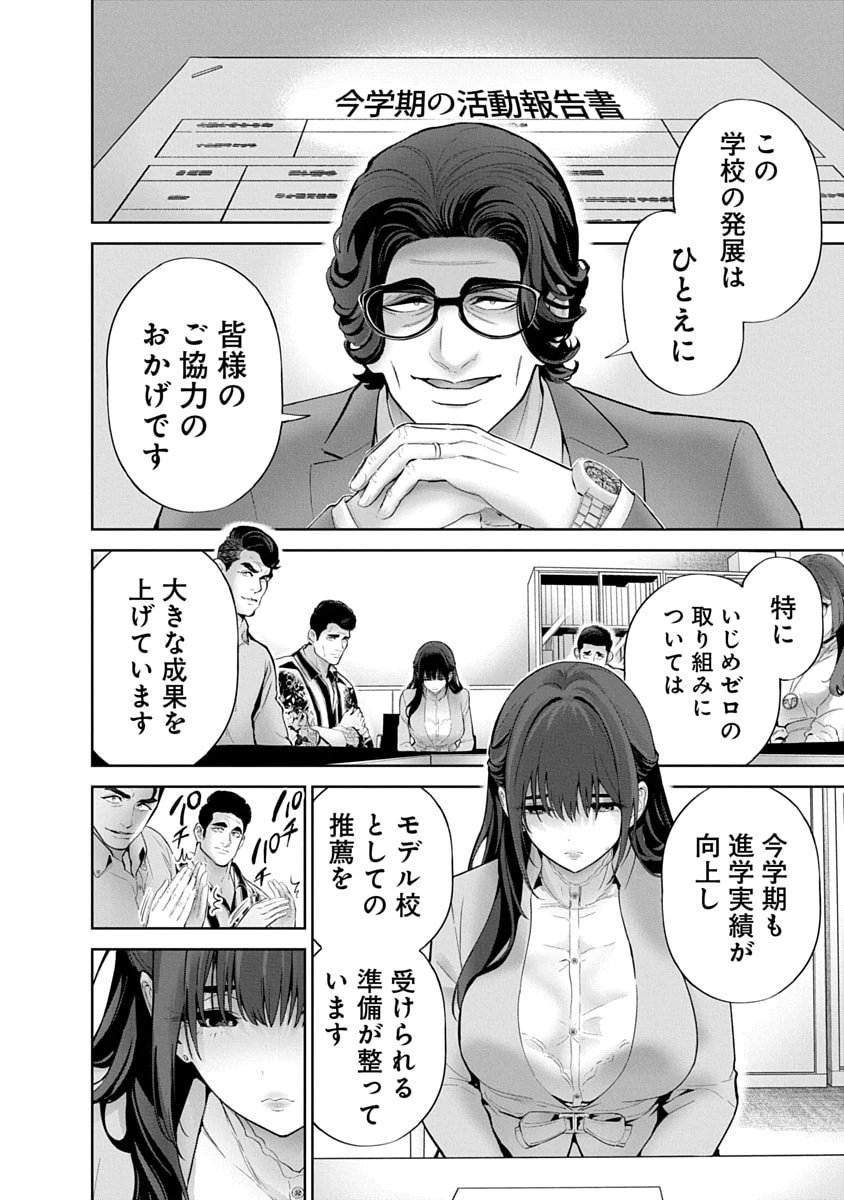 ハメられた未亡人はPTAを許さない 第13話 - 4