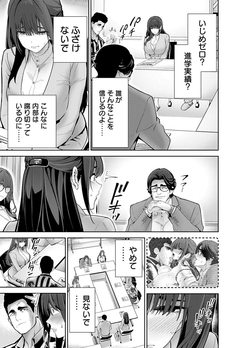 ハメられた未亡人はPTAを許さない 第13話 - 5