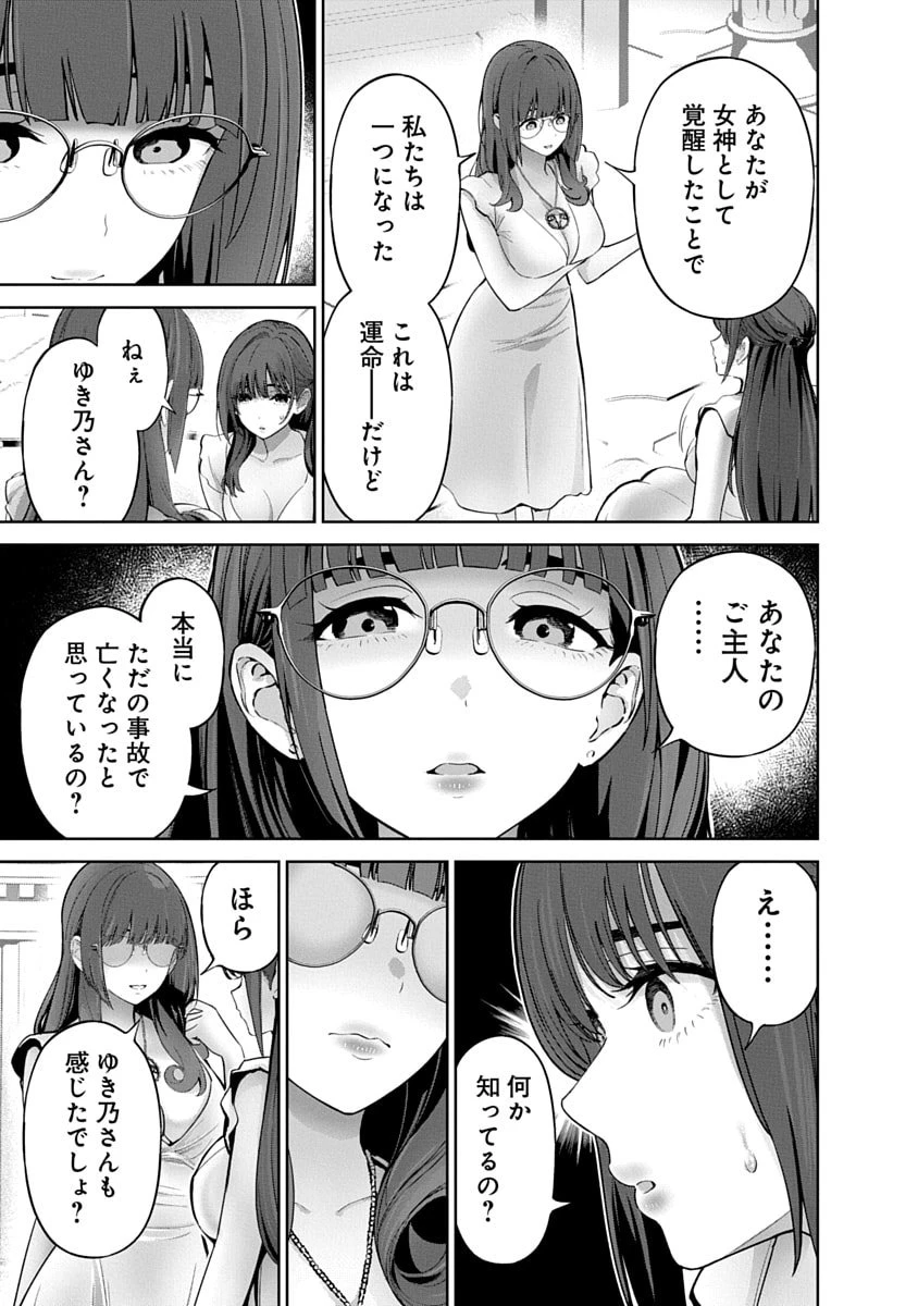 ハメられた未亡人はPTAを許さない 第14話 - 23