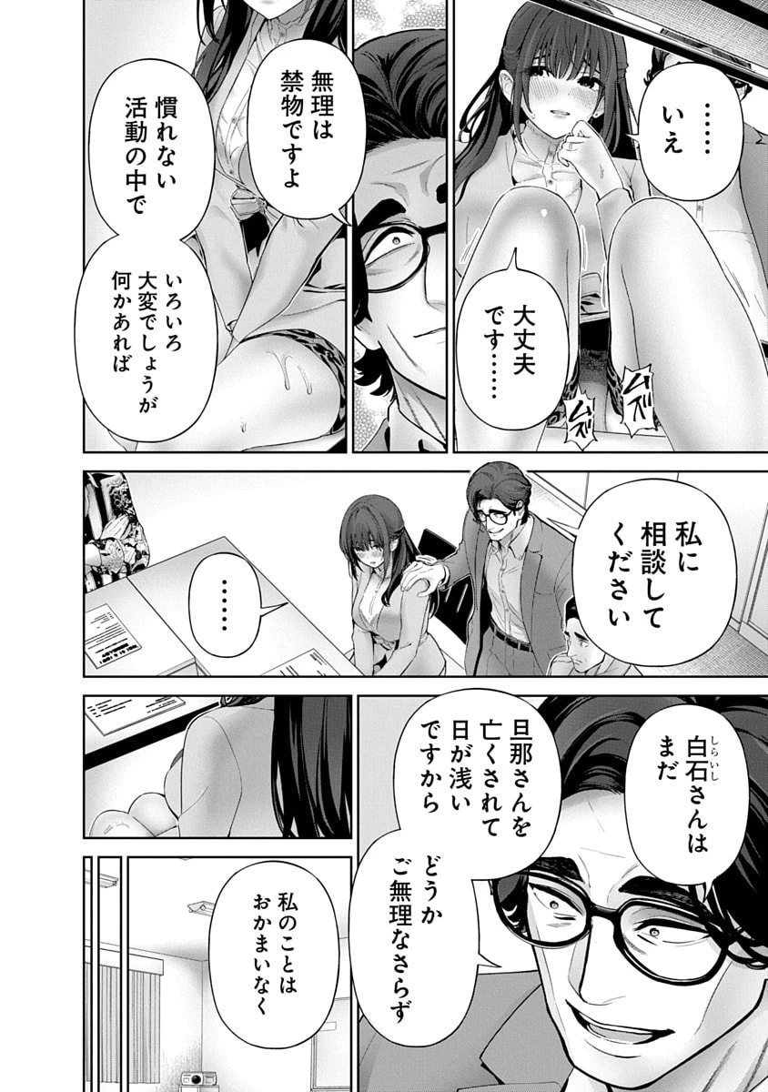 ハメられた未亡人はPTAを許さない 第13話 - 8