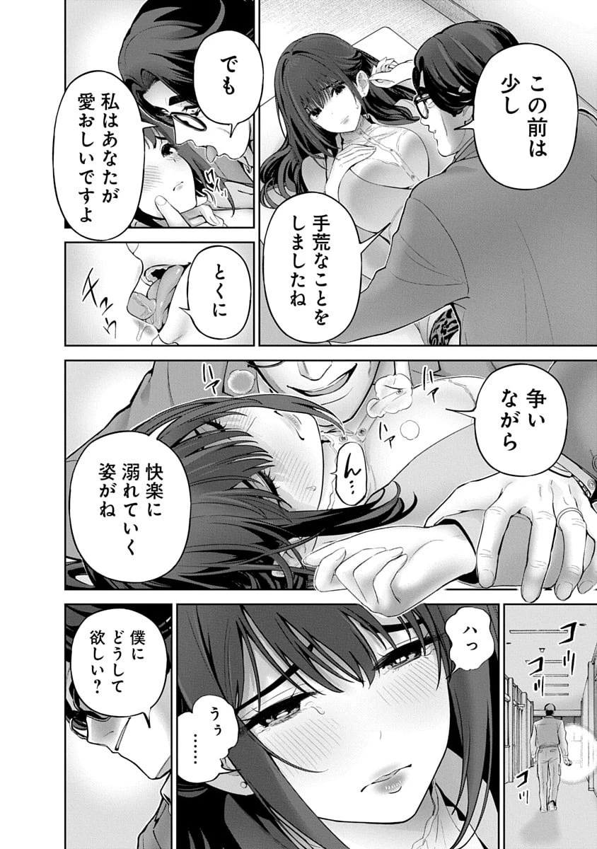 ハメられた未亡人はPTAを許さない 第13話 - 10