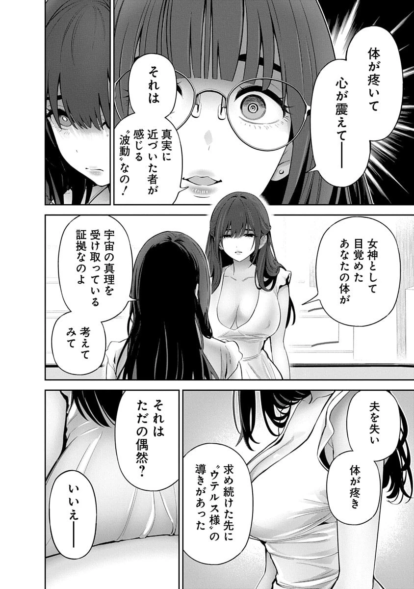 ハメられた未亡人はPTAを許さない 第14話 - 24