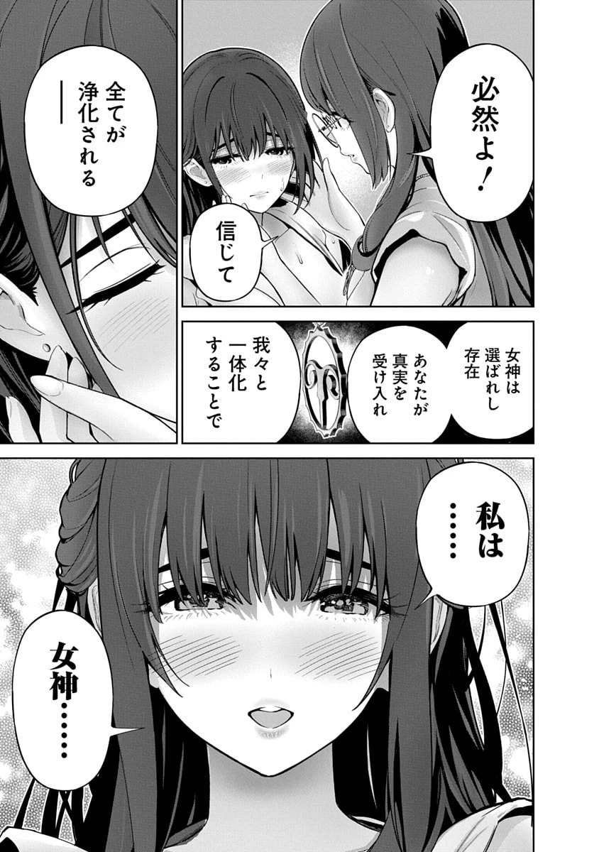 ハメられた未亡人はPTAを許さない 第14話 - 25