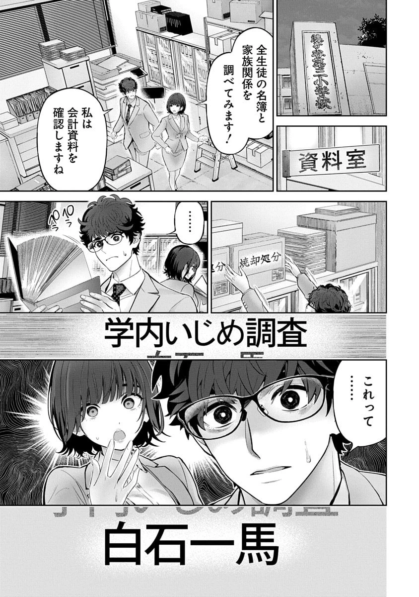 ハメられた未亡人はPTAを許さない 第14話 - 26