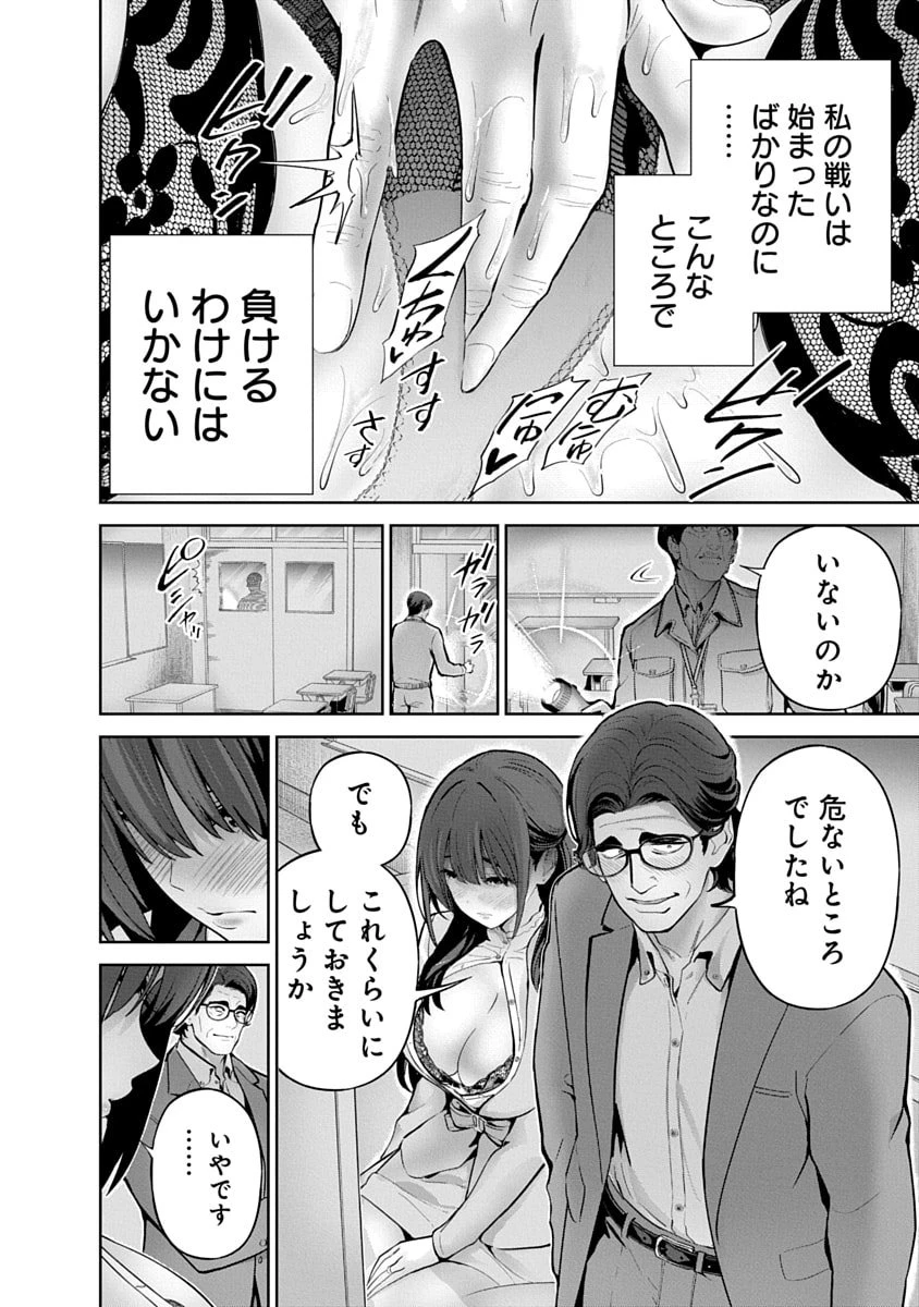 ハメられた未亡人はPTAを許さない 第13話 - 16