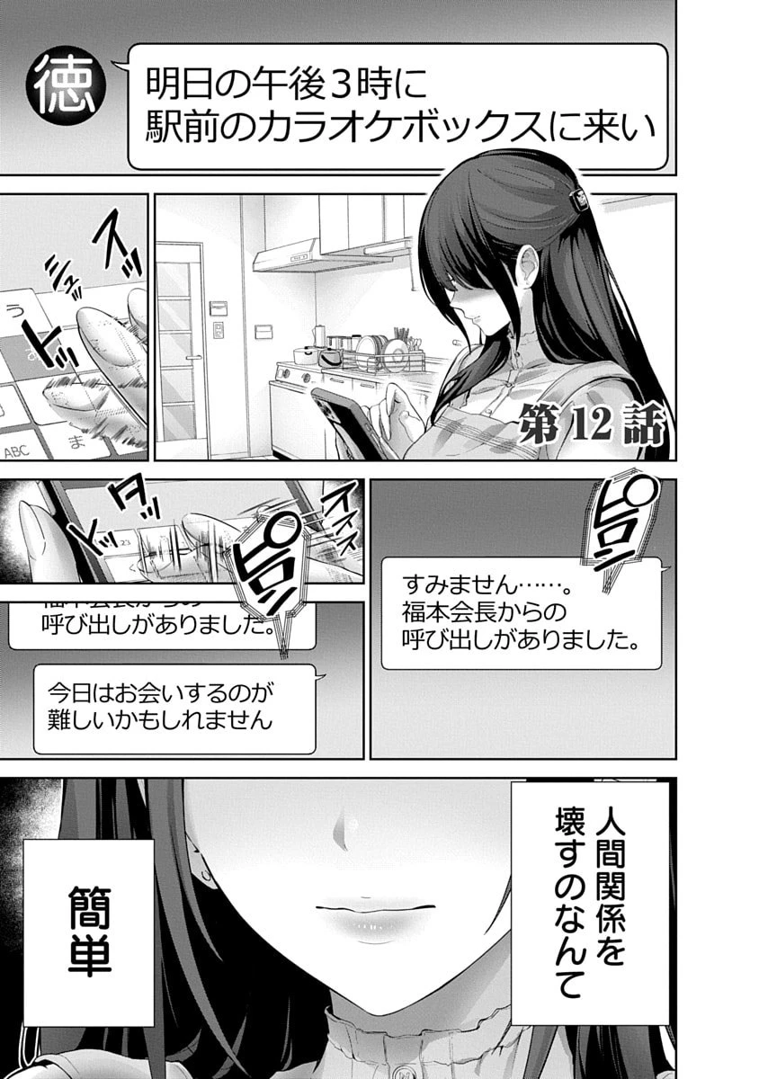 ハメられた未亡人はPTAを許さない 第12話 - 1
