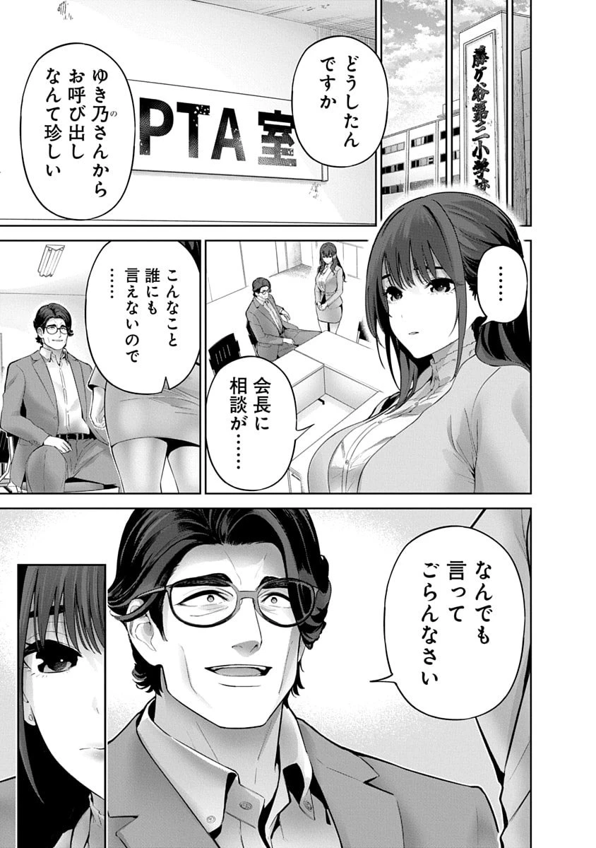 ハメられた未亡人はPTAを許さない 第12話 - 3