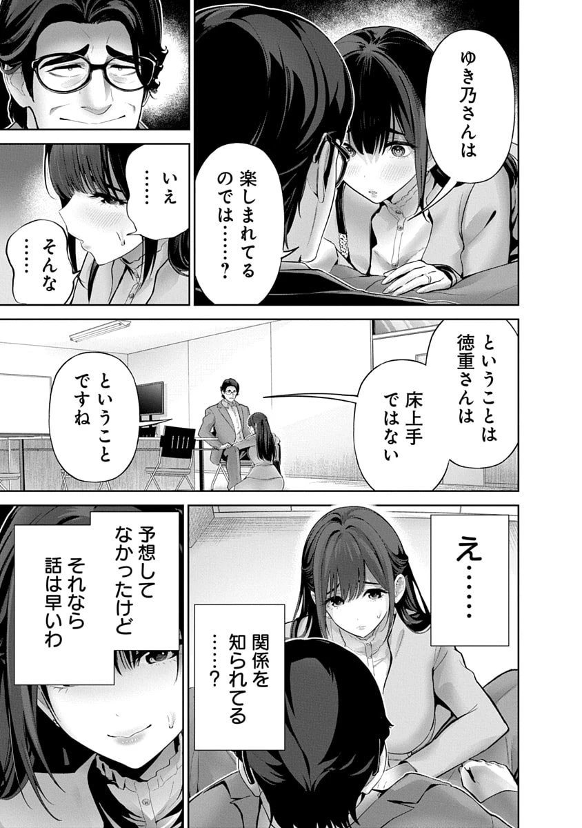 ハメられた未亡人はPTAを許さない 第12話 - 5