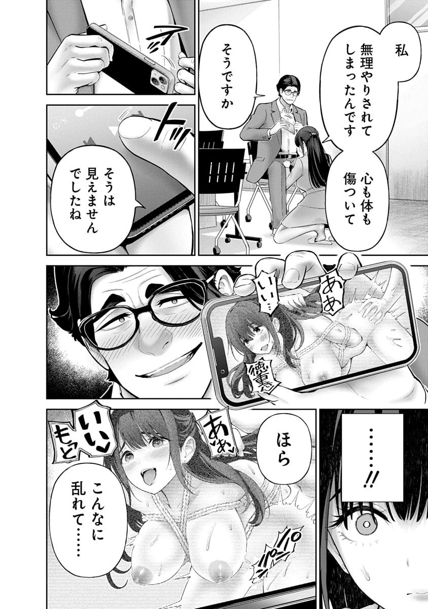 ハメられた未亡人はPTAを許さない 第12話 - 6