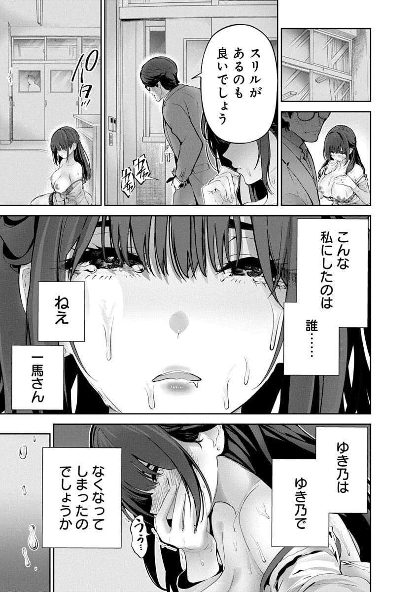 ハメられた未亡人はPTAを許さない 第13話 - 21