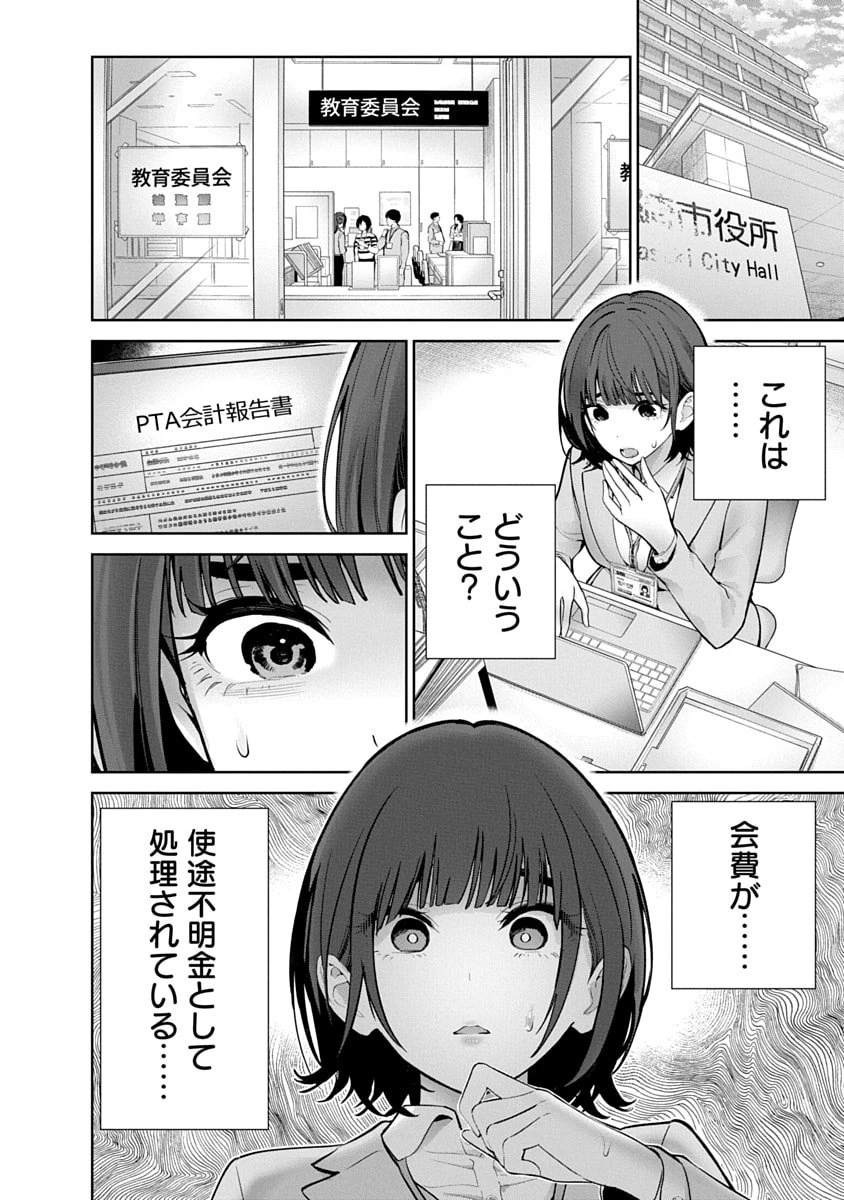 ハメられた未亡人はPTAを許さない 第13話 - 22