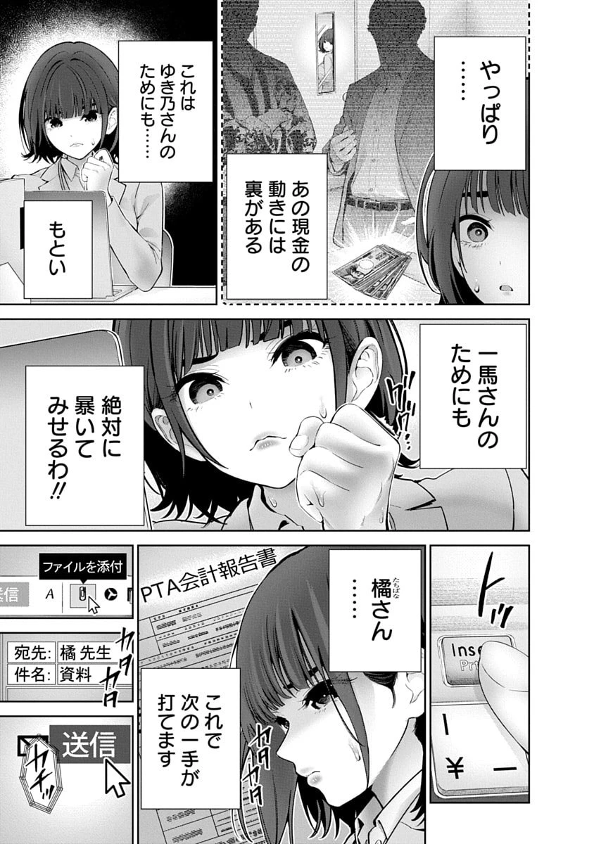 ハメられた未亡人はPTAを許さない 第13話 - 23