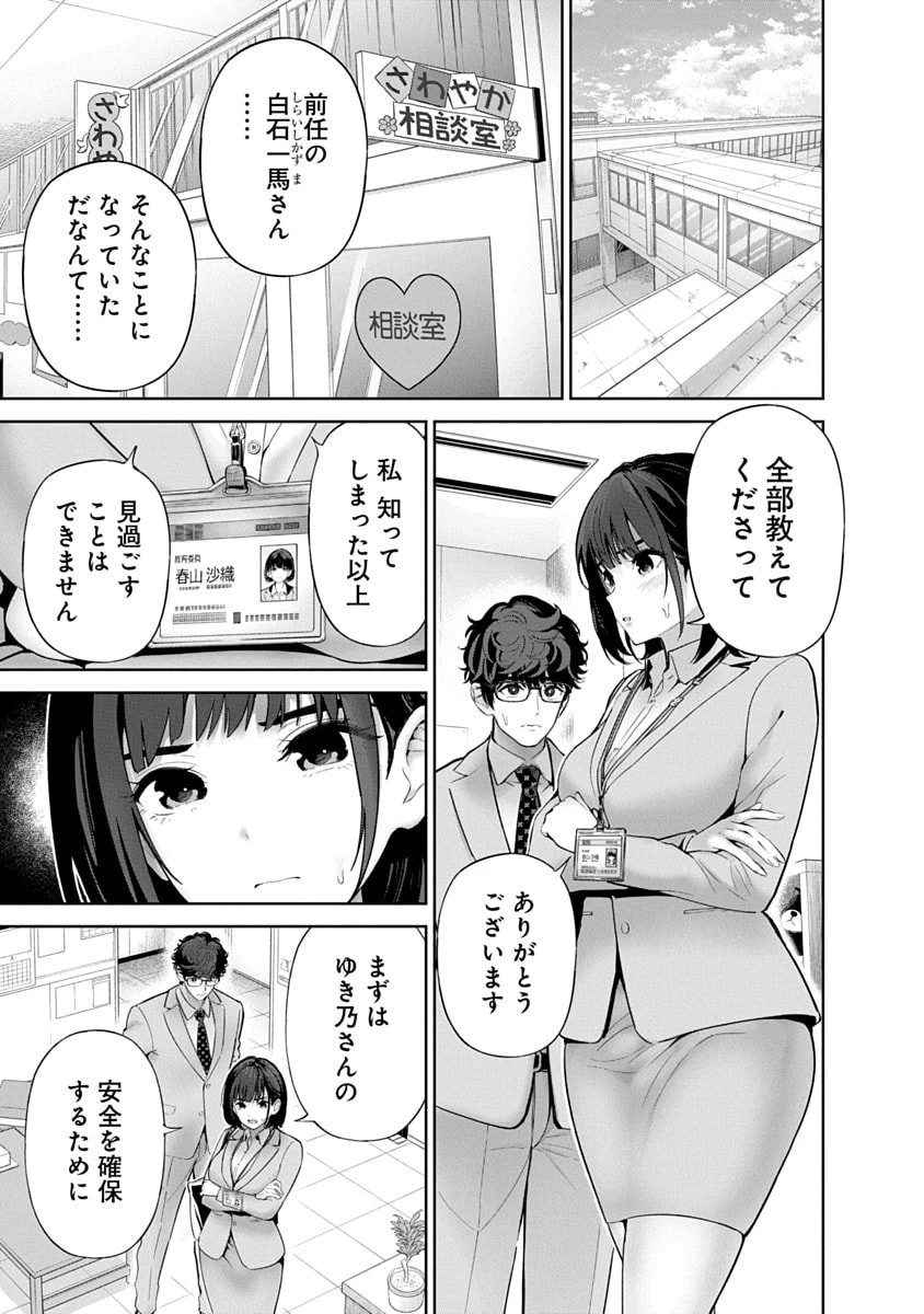 ハメられた未亡人はPTAを許さない 第12話 - 21