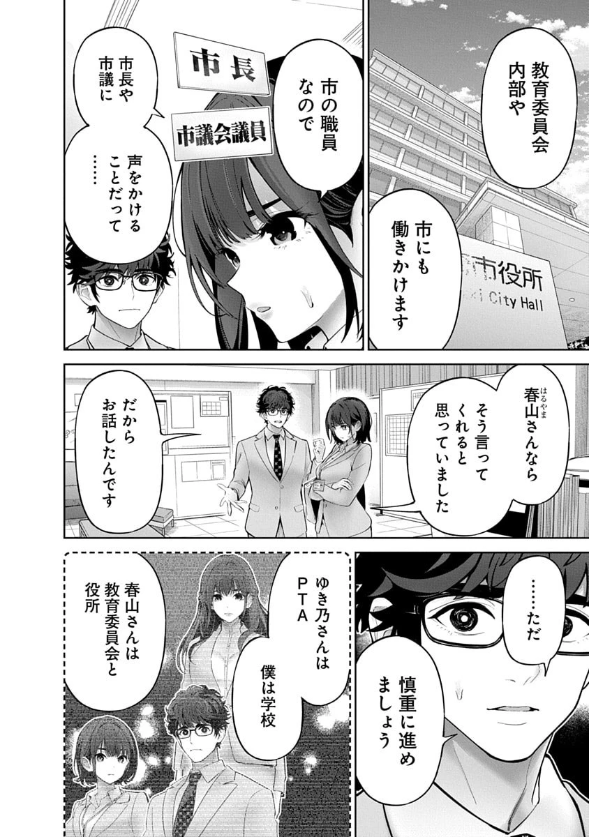 ハメられた未亡人はPTAを許さない 第12話 - 22