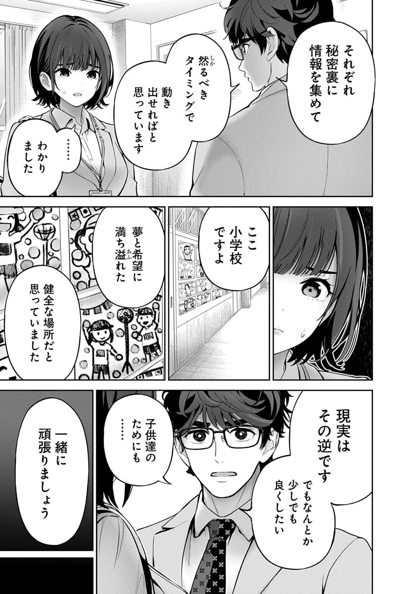 ハメられた未亡人はPTAを許さない 第12話 - 23