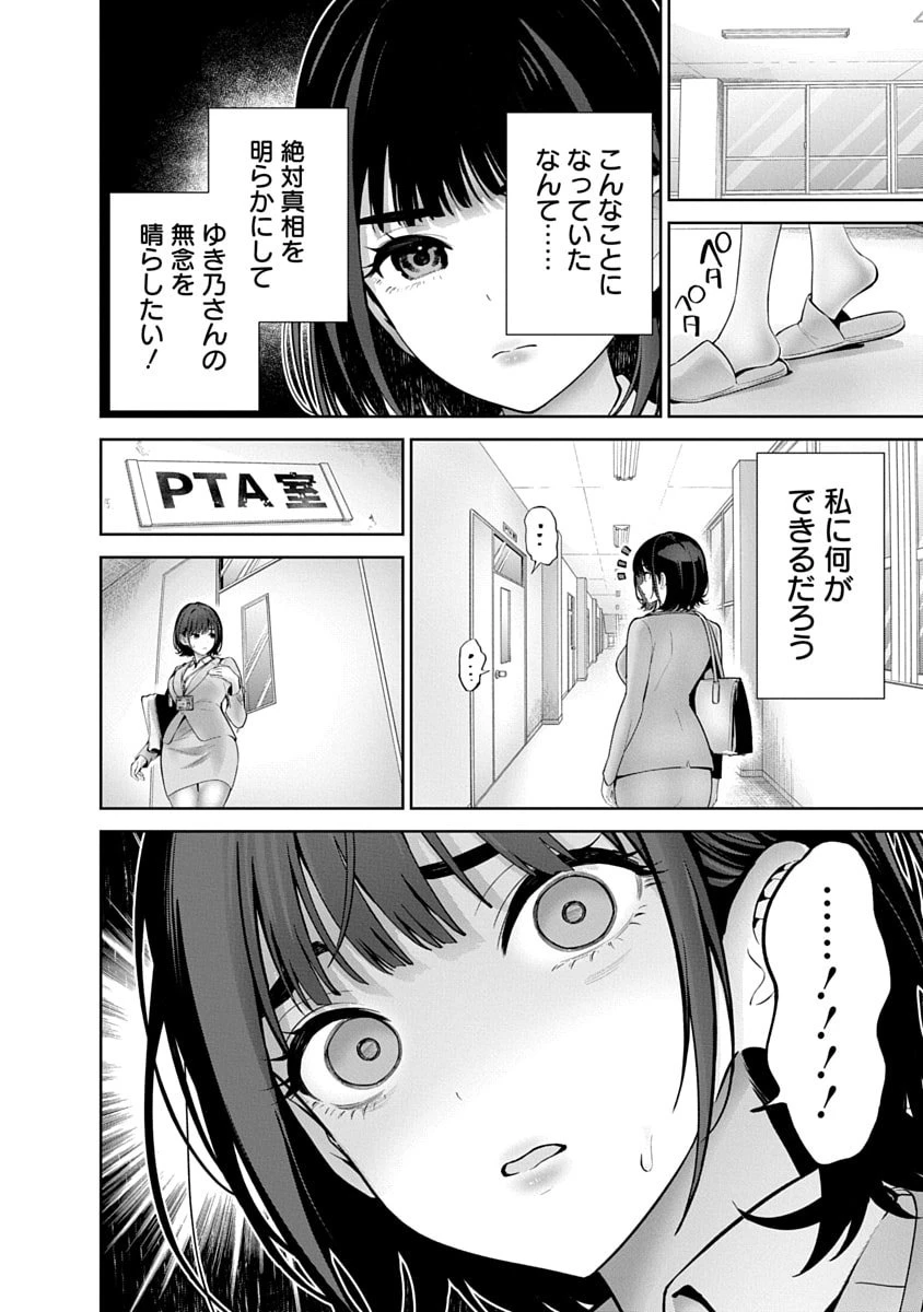 ハメられた未亡人はPTAを許さない 第12話 - 24