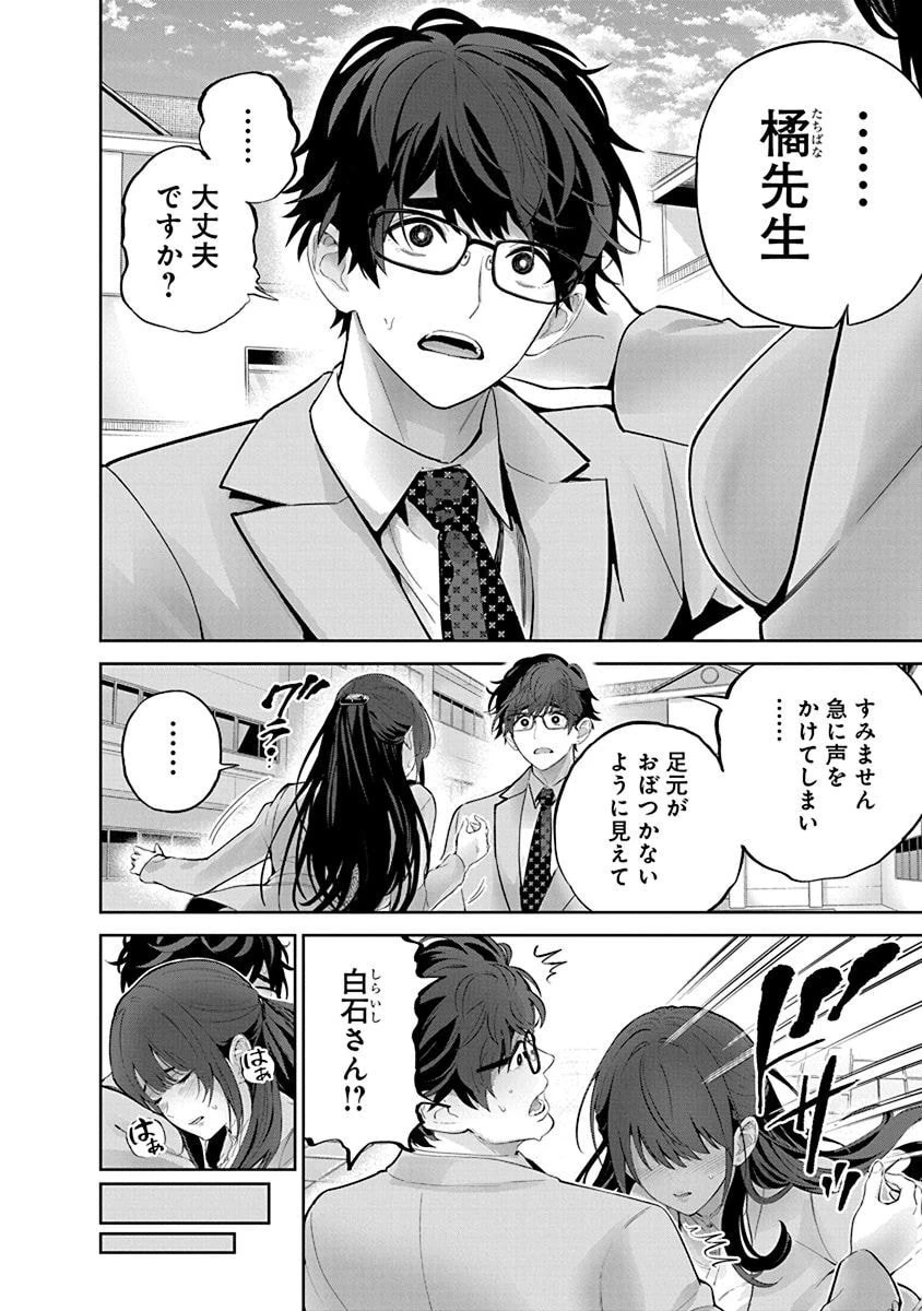 ハメられた未亡人はPTAを許さない 第10話 - 2