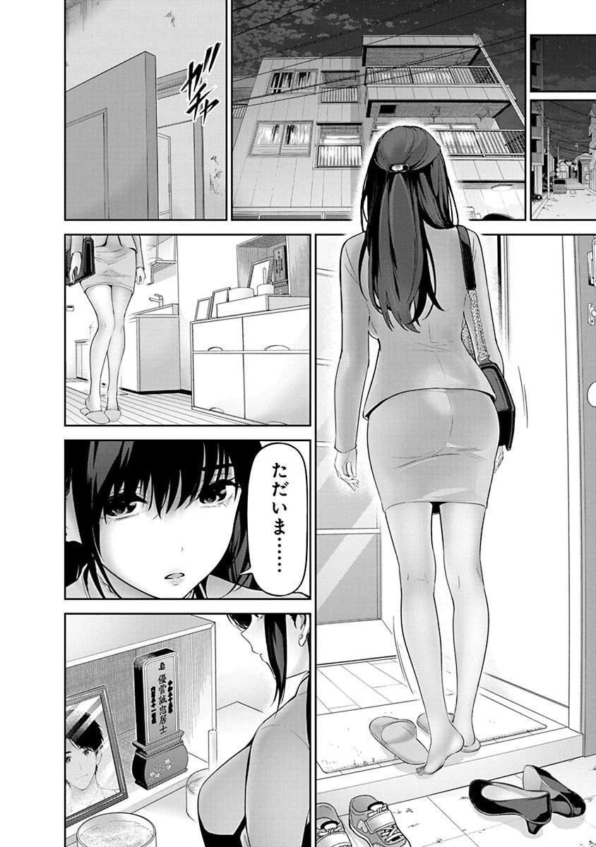 ハメられた未亡人はPTAを許さない 第11話 - 14
