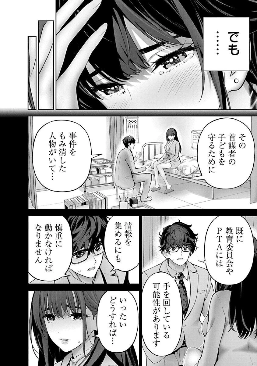 ハメられた未亡人はPTAを許さない 第11話 - 16