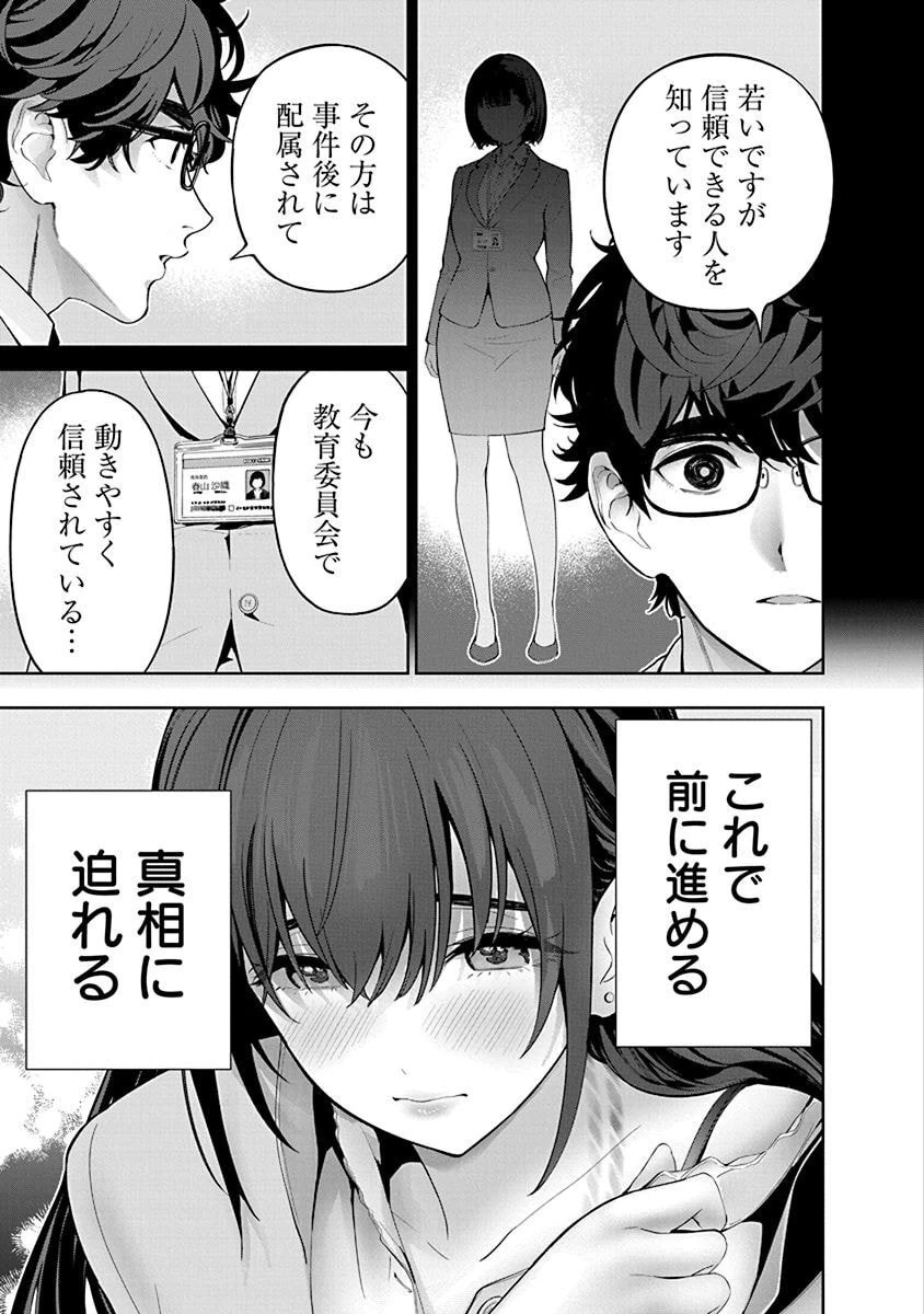 ハメられた未亡人はPTAを許さない 第11話 - 17