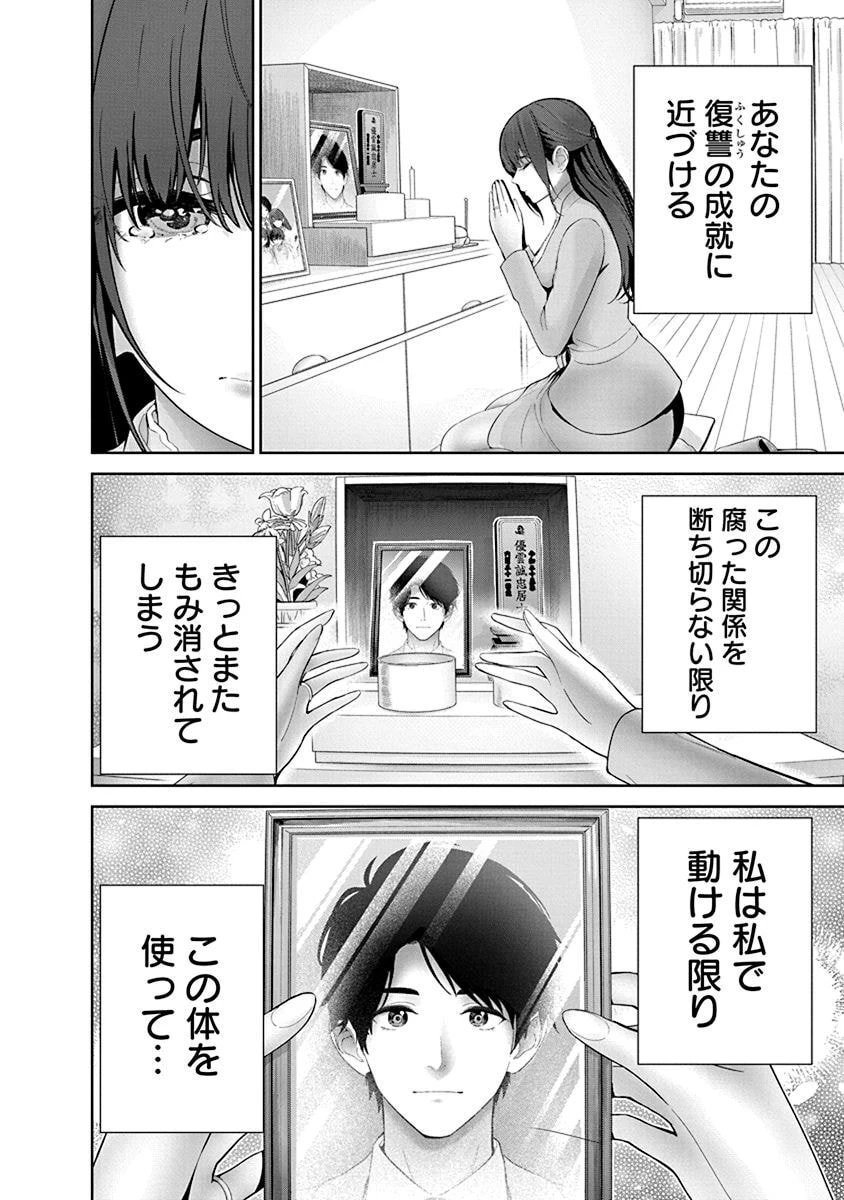 ハメられた未亡人はPTAを許さない 第11話 - 18
