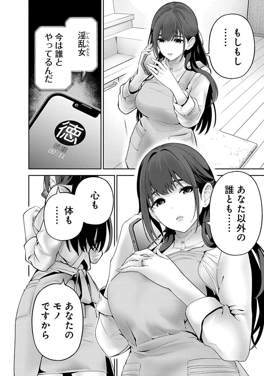 ハメられた未亡人はPTAを許さない 第11話 - 22