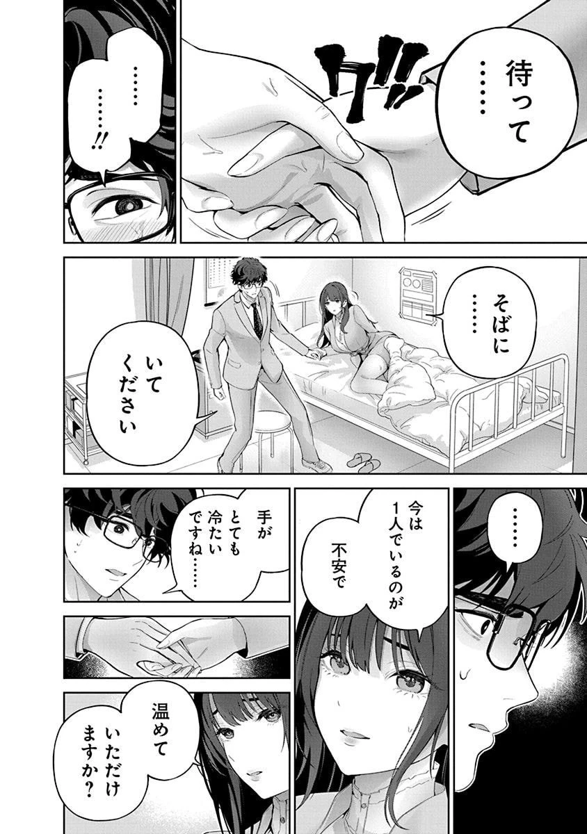 ハメられた未亡人はPTAを許さない 第10話 - 4