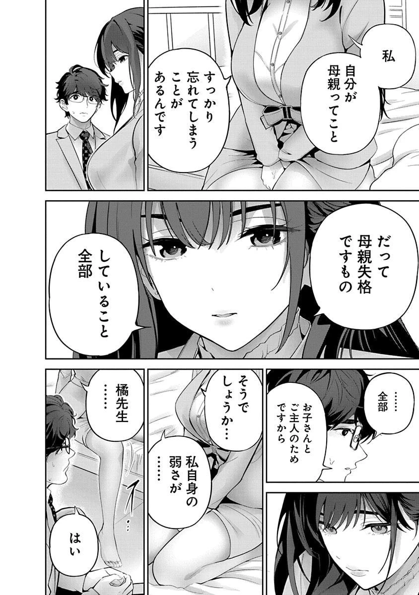 ハメられた未亡人はPTAを許さない 第10話 - 6
