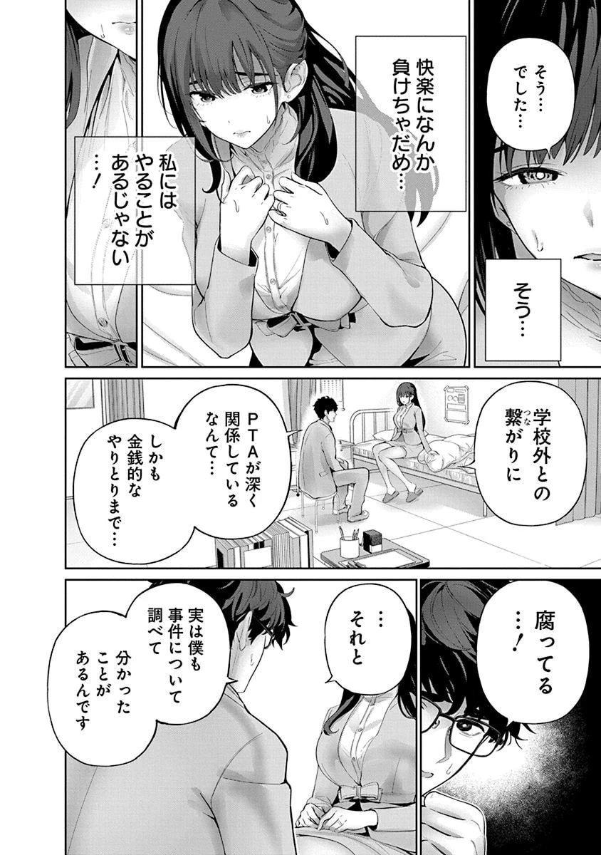 ハメられた未亡人はPTAを許さない 第10話 - 10