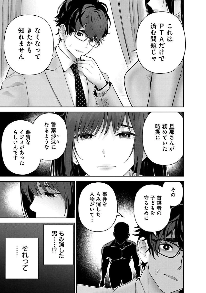 ハメられた未亡人はPTAを許さない 第10話 - 11