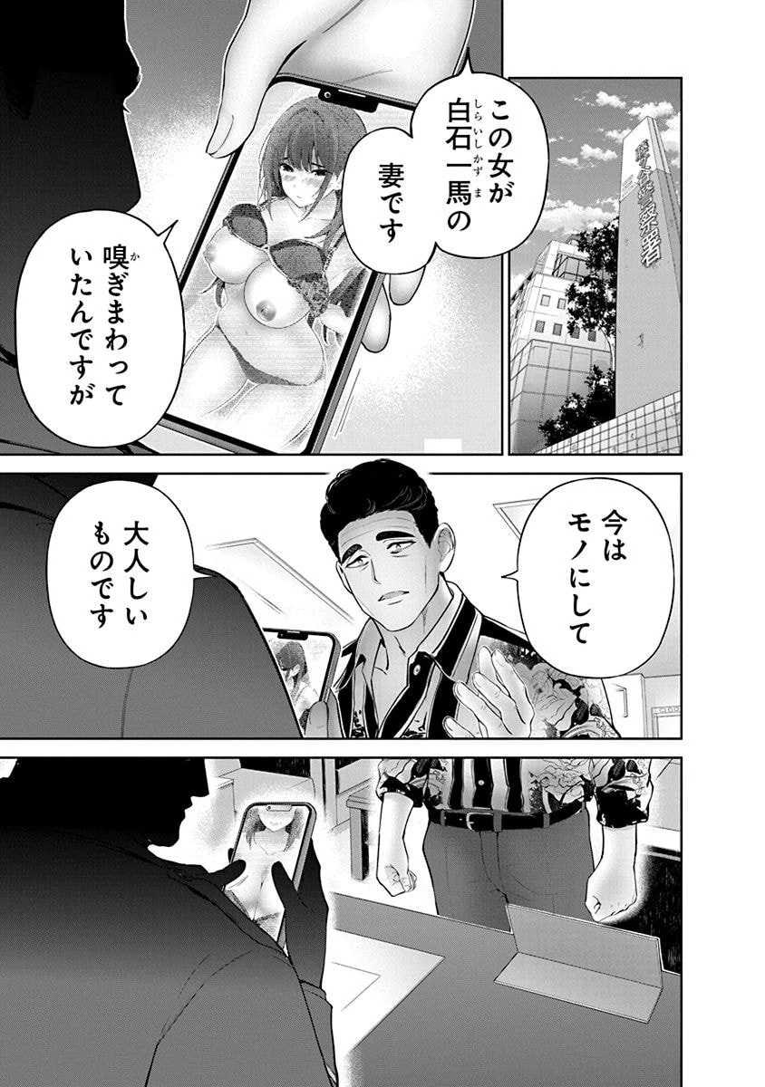 ハメられた未亡人はPTAを許さない 第11話 - 25