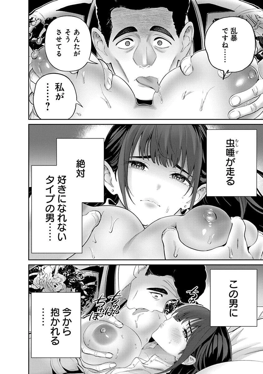ハメられた未亡人はPTAを許さない 第10話 - 14