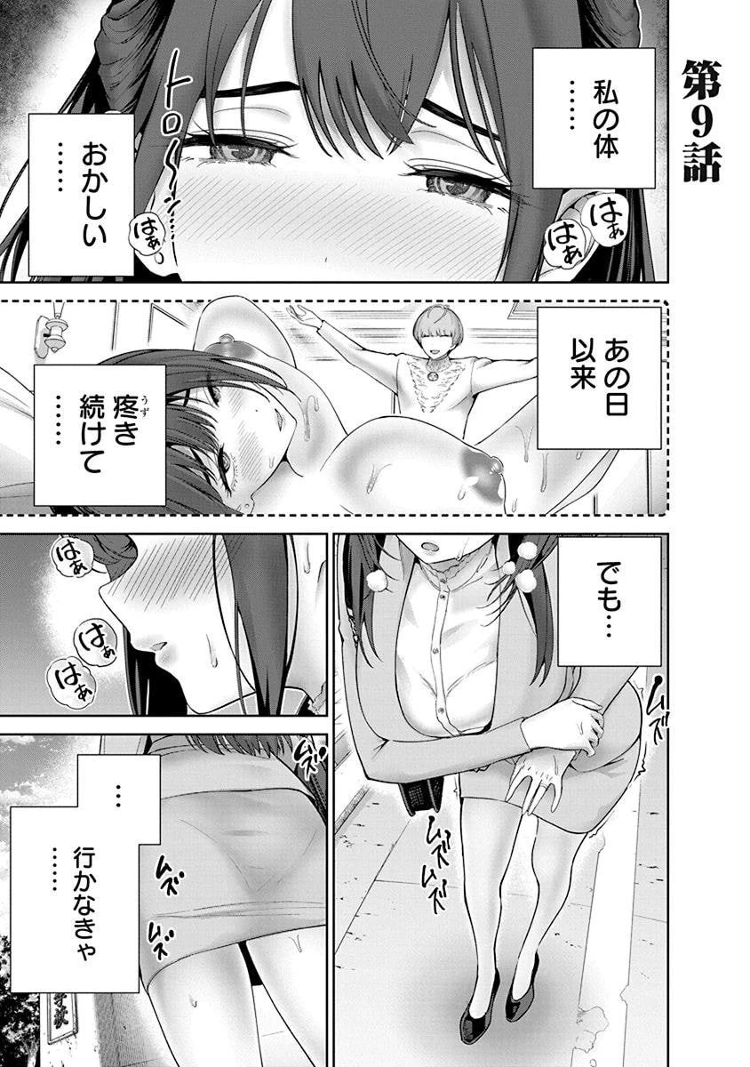 ハメられた未亡人はPTAを許さない 第9話 - 1