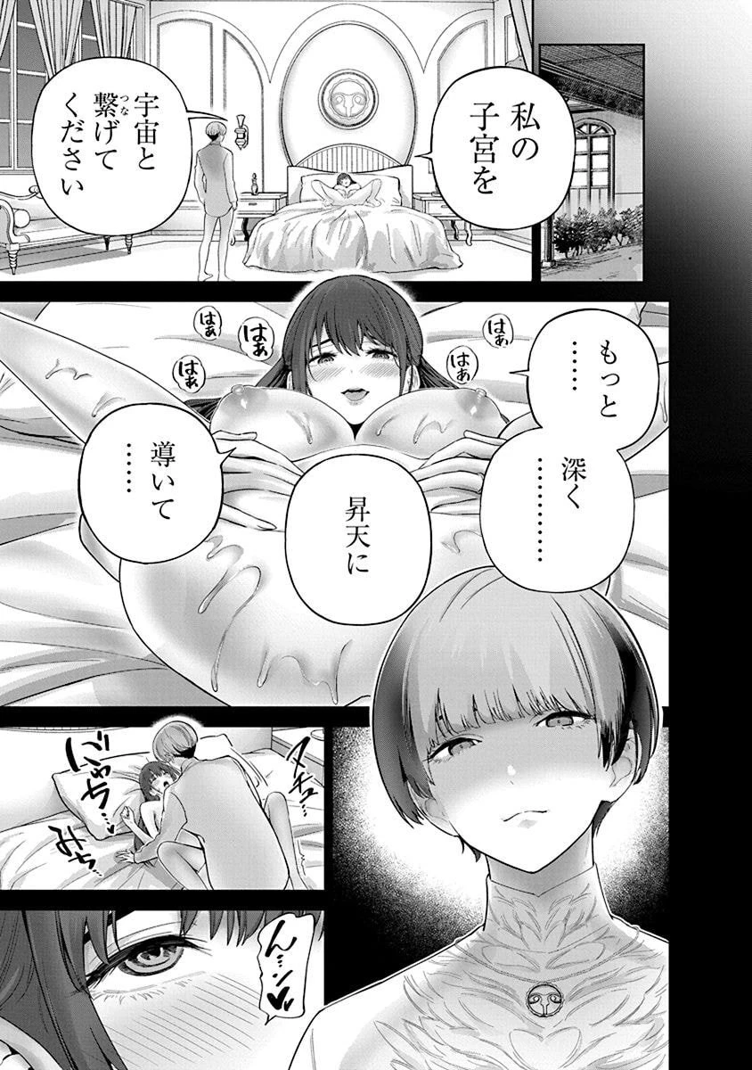 ハメられた未亡人はPTAを許さない 第9話 - 3