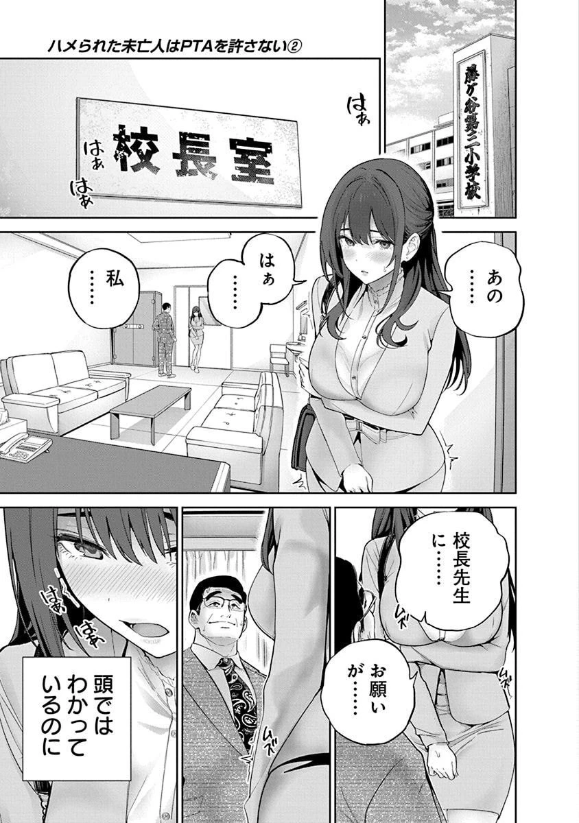ハメられた未亡人はPTAを許さない 第9話 - 7