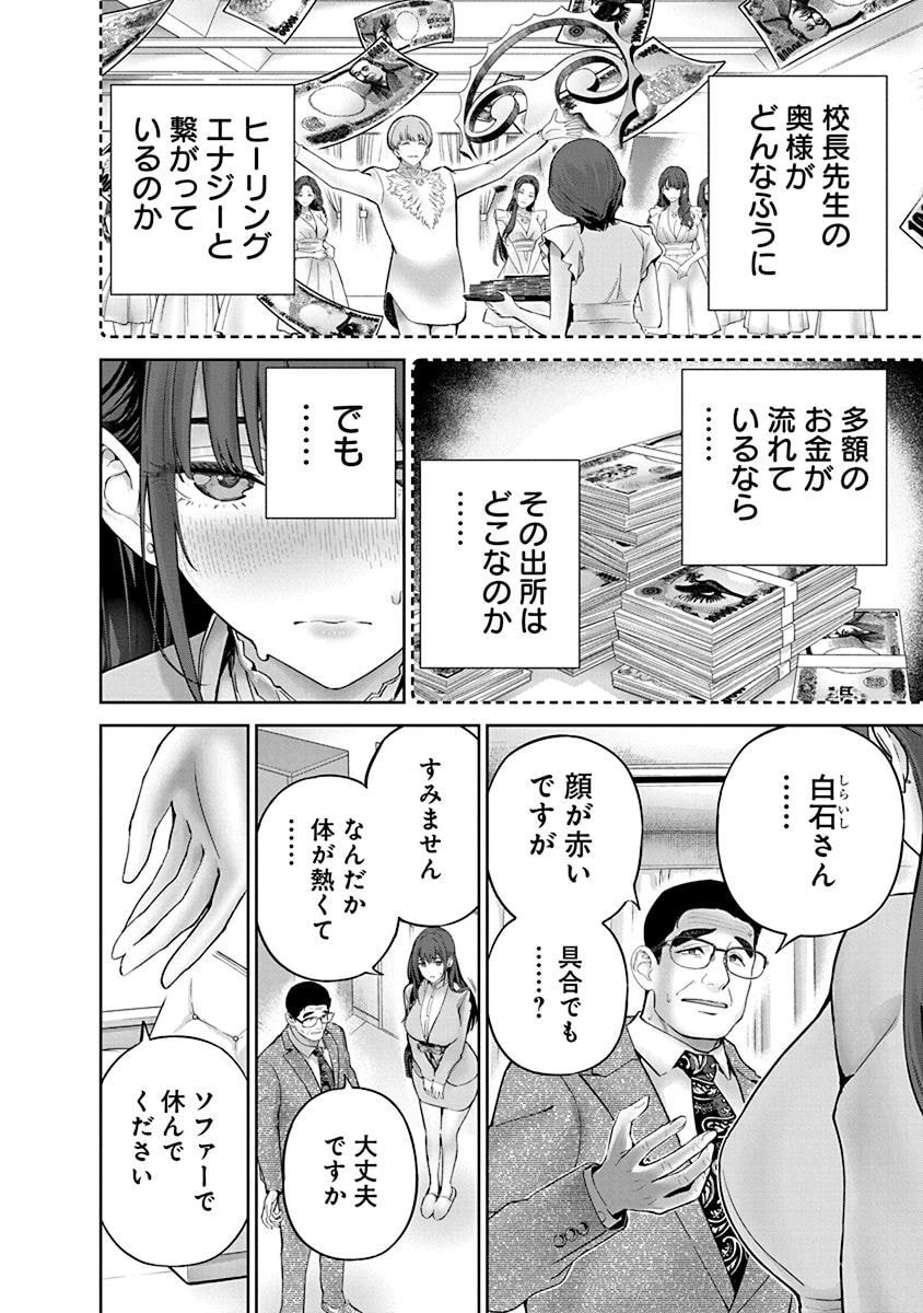 ハメられた未亡人はPTAを許さない 第9話 - 8