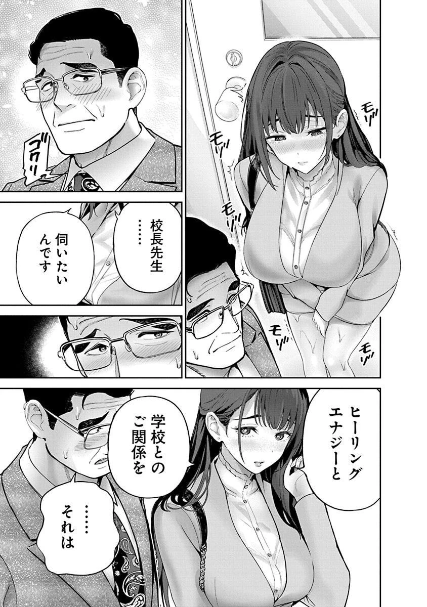 ハメられた未亡人はPTAを許さない 第9話 - 9
