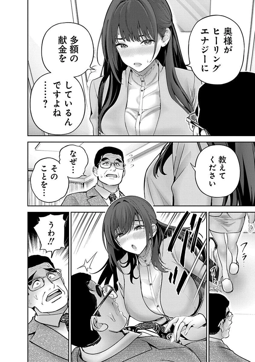 ハメられた未亡人はPTAを許さない 第9話 - 10