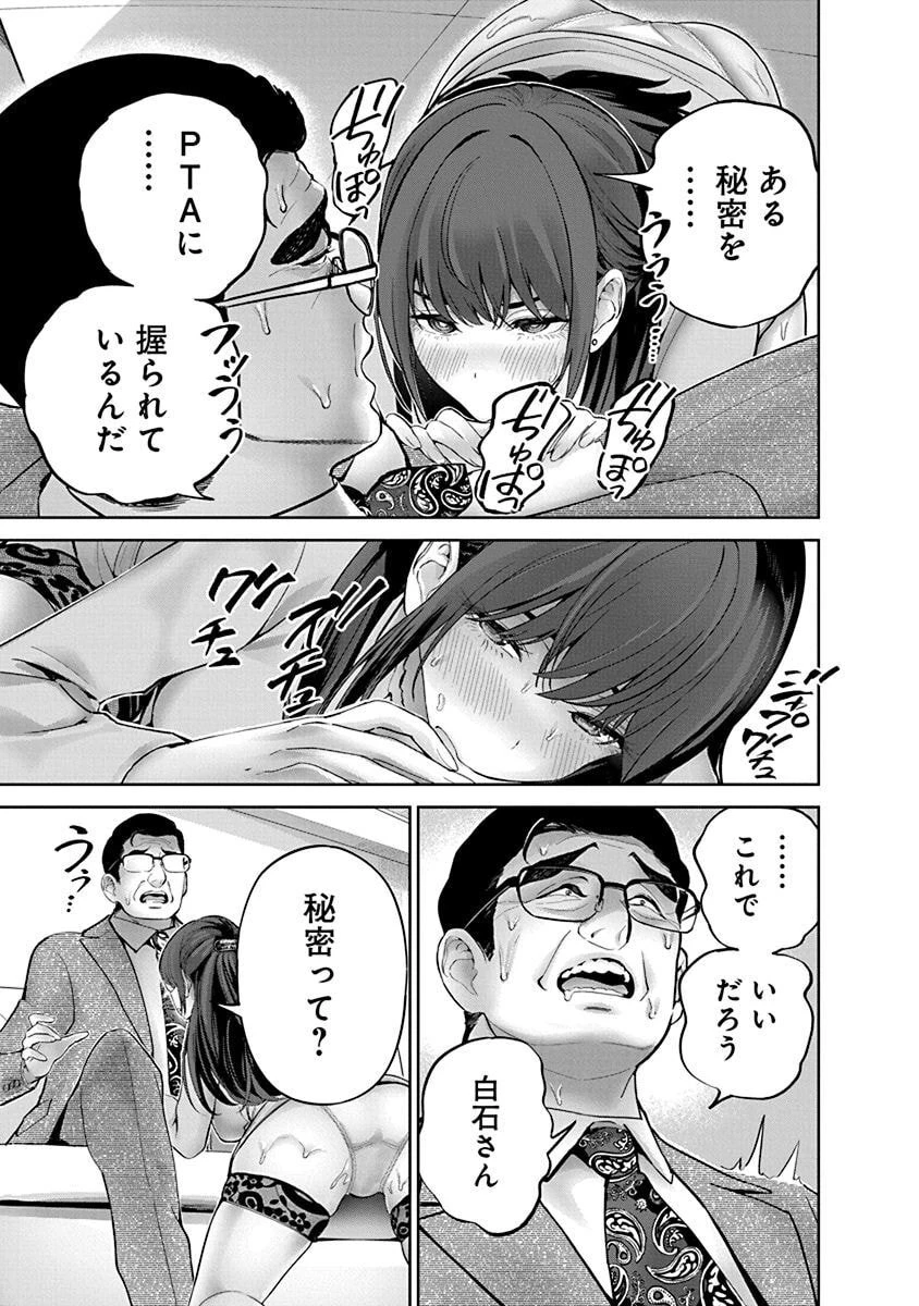 ハメられた未亡人はPTAを許さない 第9話 - 13