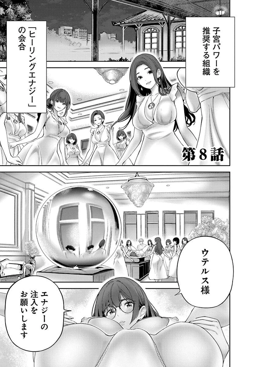 ハメられた未亡人はPTAを許さない 第8話 - 1