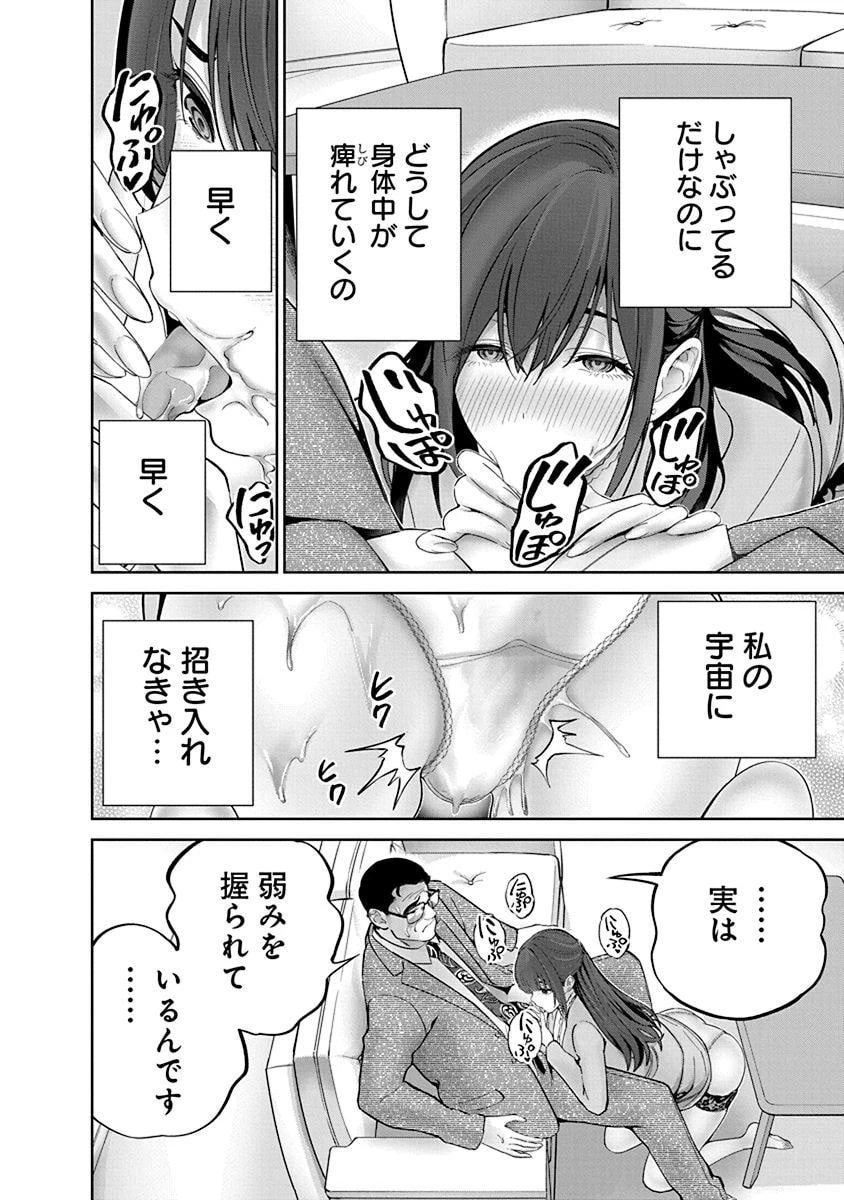 ハメられた未亡人はPTAを許さない 第9話 - 14