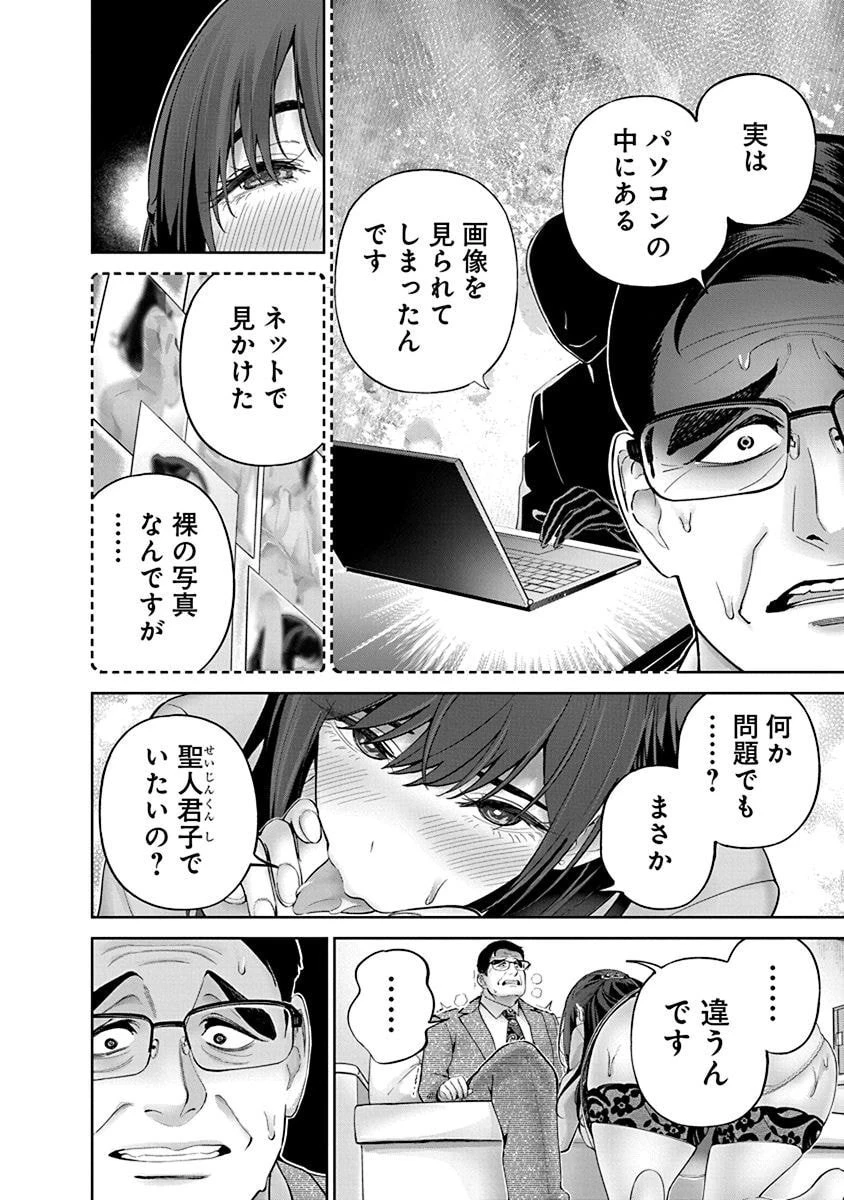ハメられた未亡人はPTAを許さない 第9話 - 16