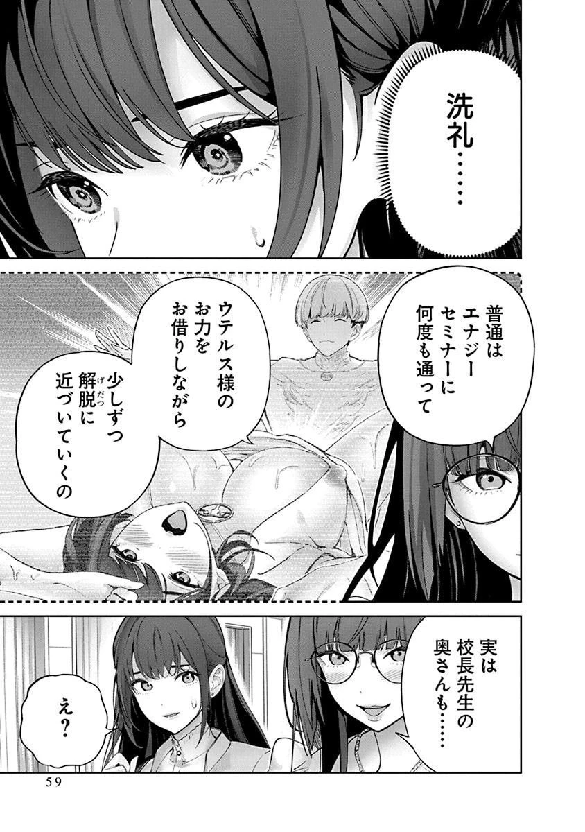 ハメられた未亡人はPTAを許さない 第8話 - 7